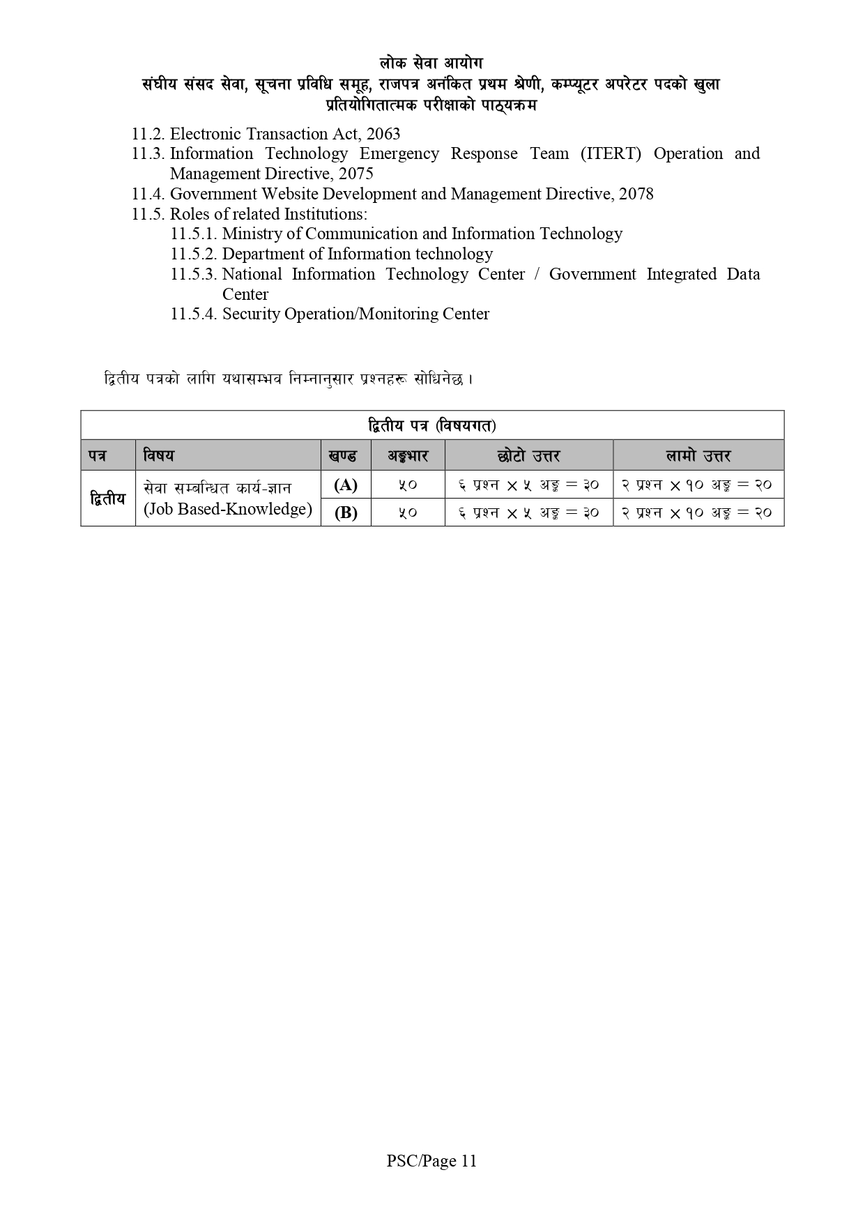 computer-operator_page-0011