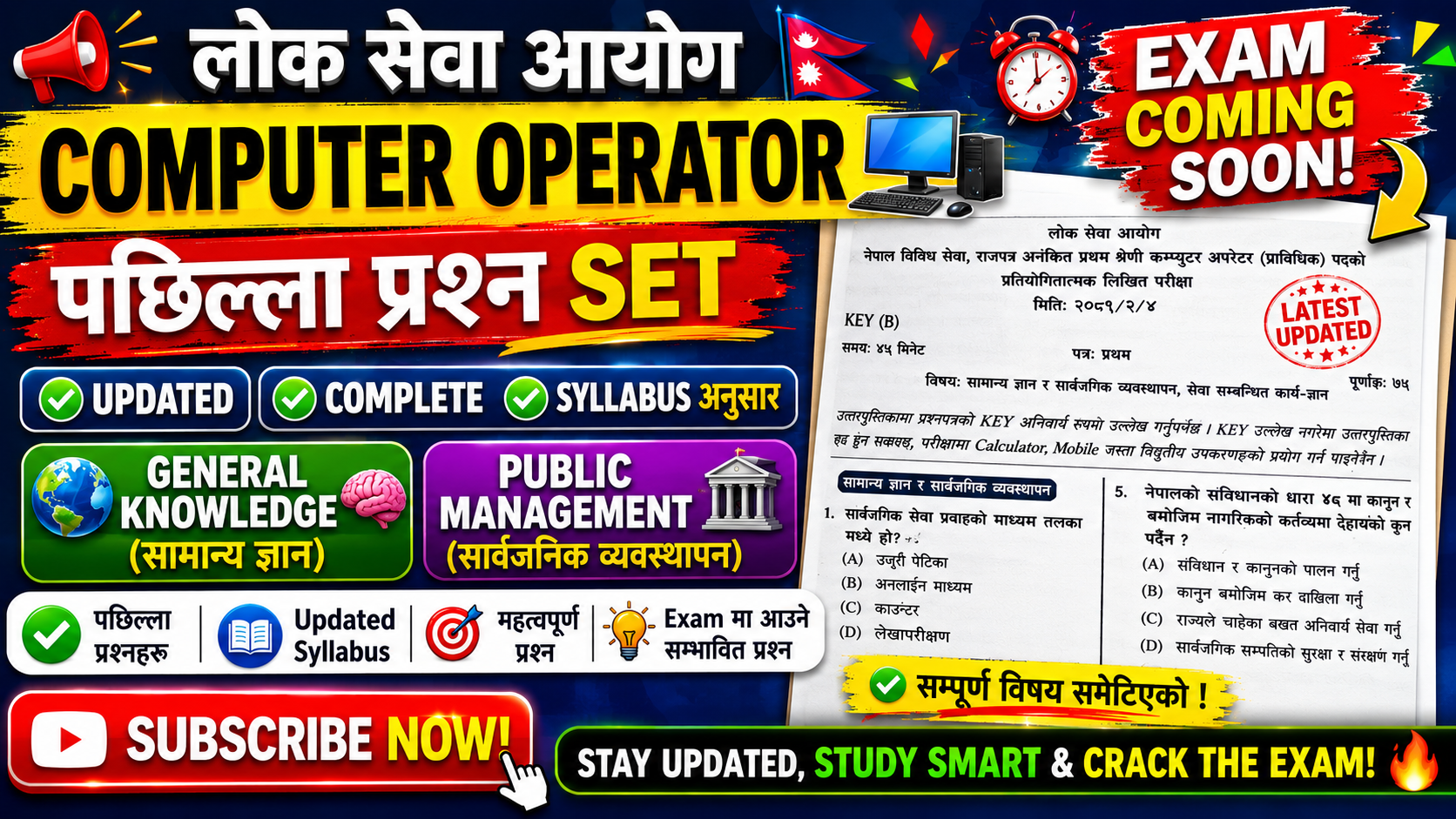 Computer Operator Previous Question Set 2082 PDF Download – GK & Public Management | TheDigitalNepal
