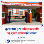 बुटवलमा महिलाका लागि १५ किसिमका सीपमूलक तालिम, ४४५ जनाले पाउनेछन् मौका