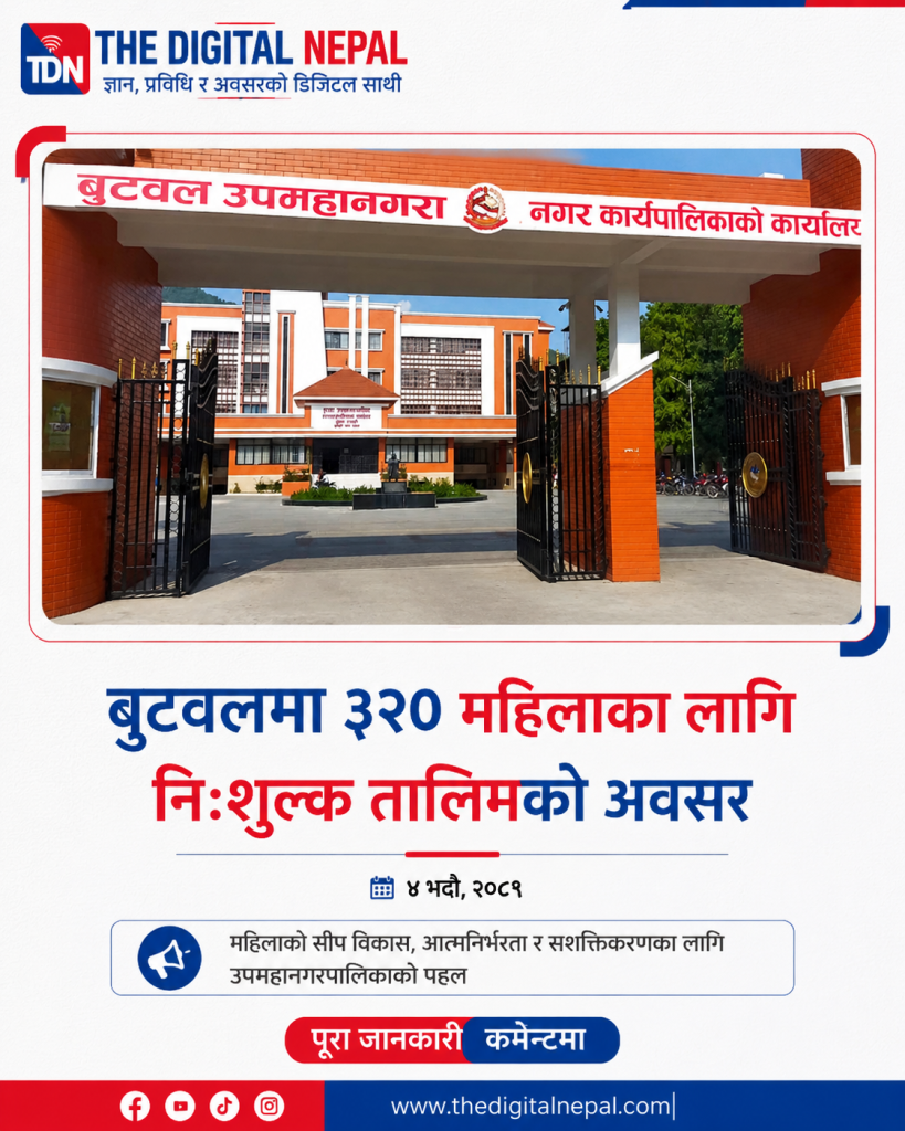 बुटवलमा महिलाका लागि १५ किसिमका सीपमूलक तालिम, ४४५ जनाले पाउनेछन् मौका